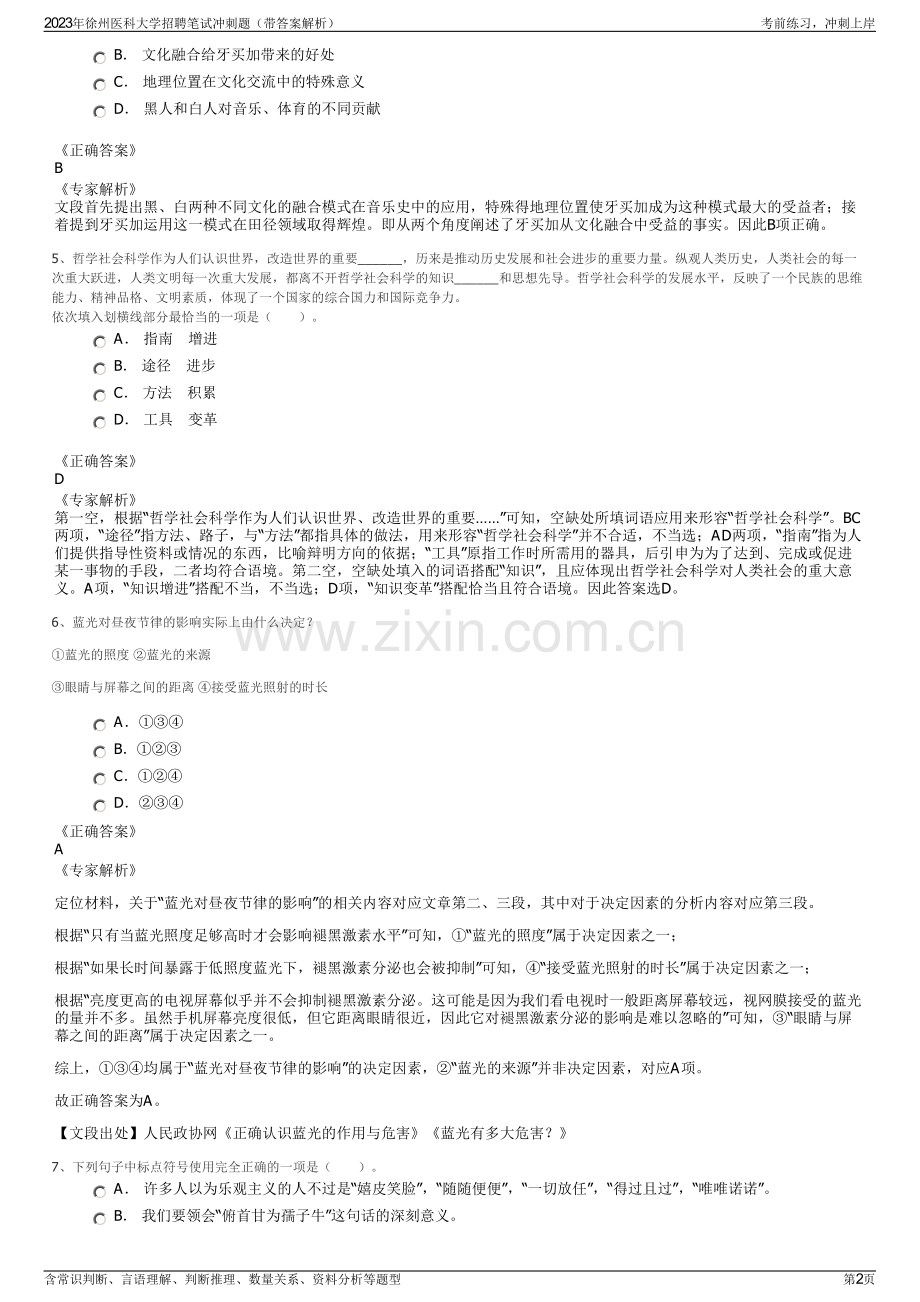 2023年徐州医科大学招聘笔试冲刺题（带答案解析）.pdf_第2页