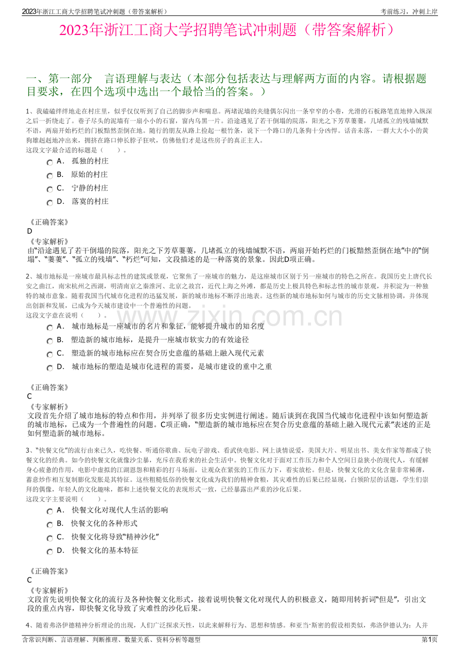 2023年浙江工商大学招聘笔试冲刺题（带答案解析）.pdf_第1页