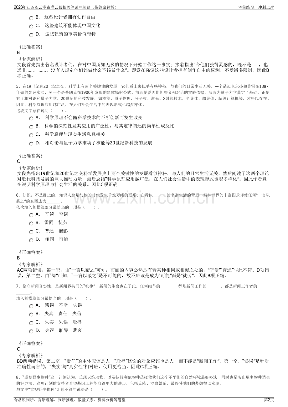 2023年江苏连云港市灌云县招聘笔试冲刺题（带答案解析）.pdf_第2页