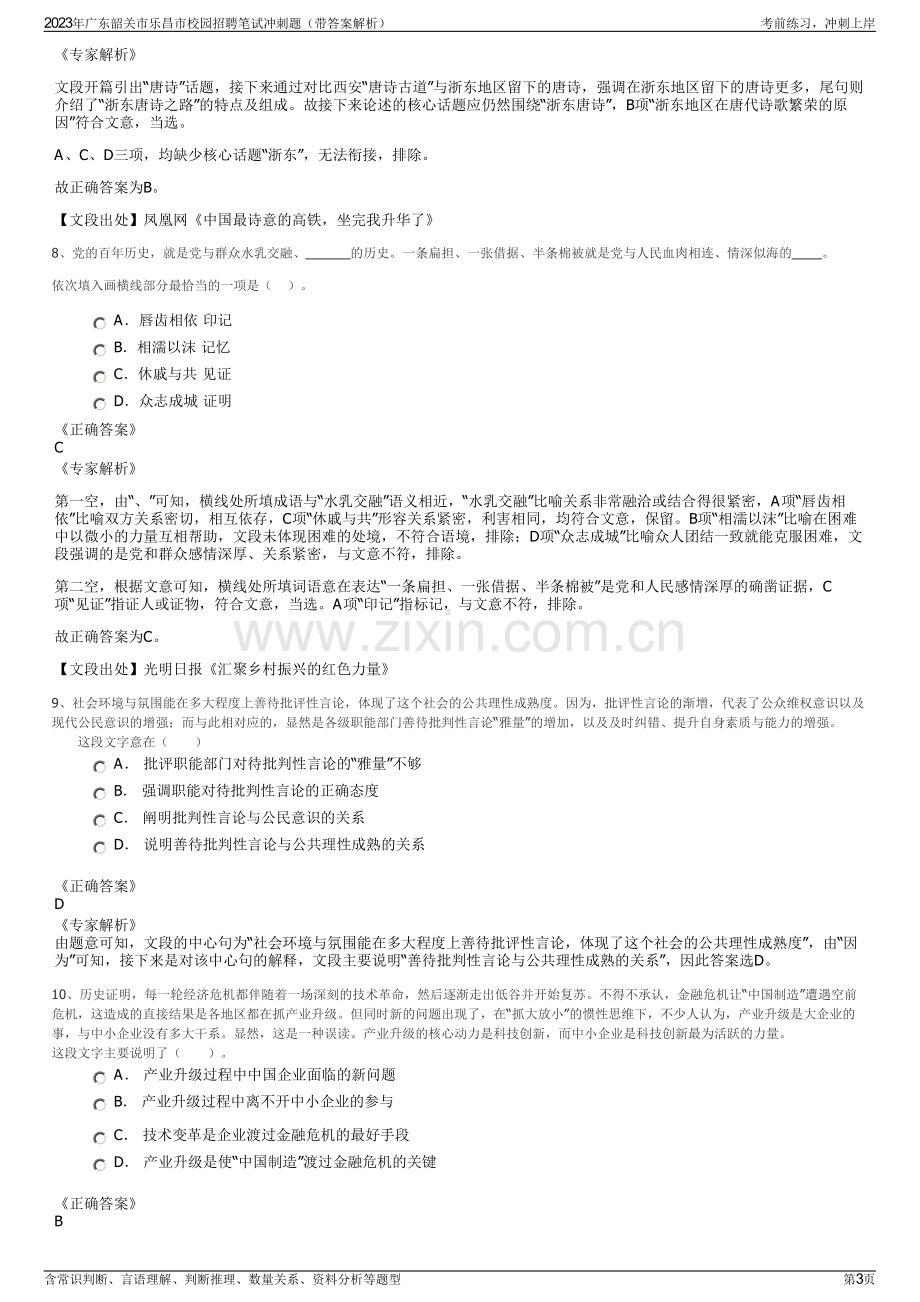 2023年广东韶关市乐昌市校园招聘笔试冲刺题（带答案解析）.pdf_第3页