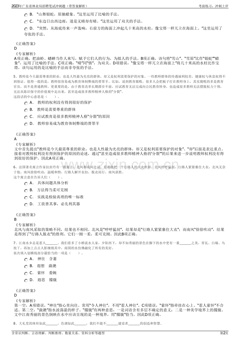 2023年广东省林业局招聘笔试冲刺题（带答案解析）.pdf_第2页