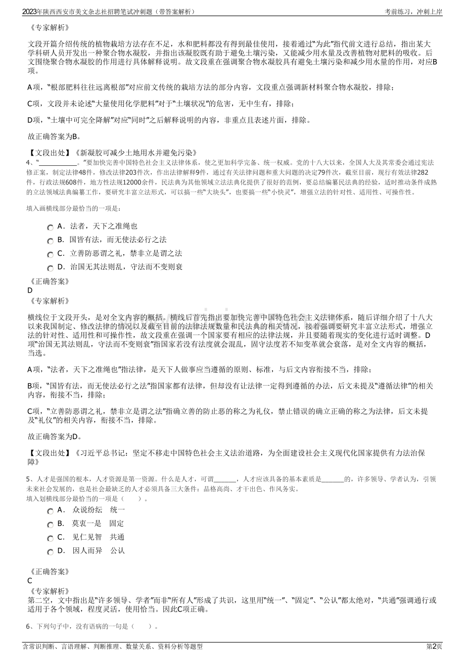 2023年陕西西安市美文杂志社招聘笔试冲刺题（带答案解析）.pdf_第2页