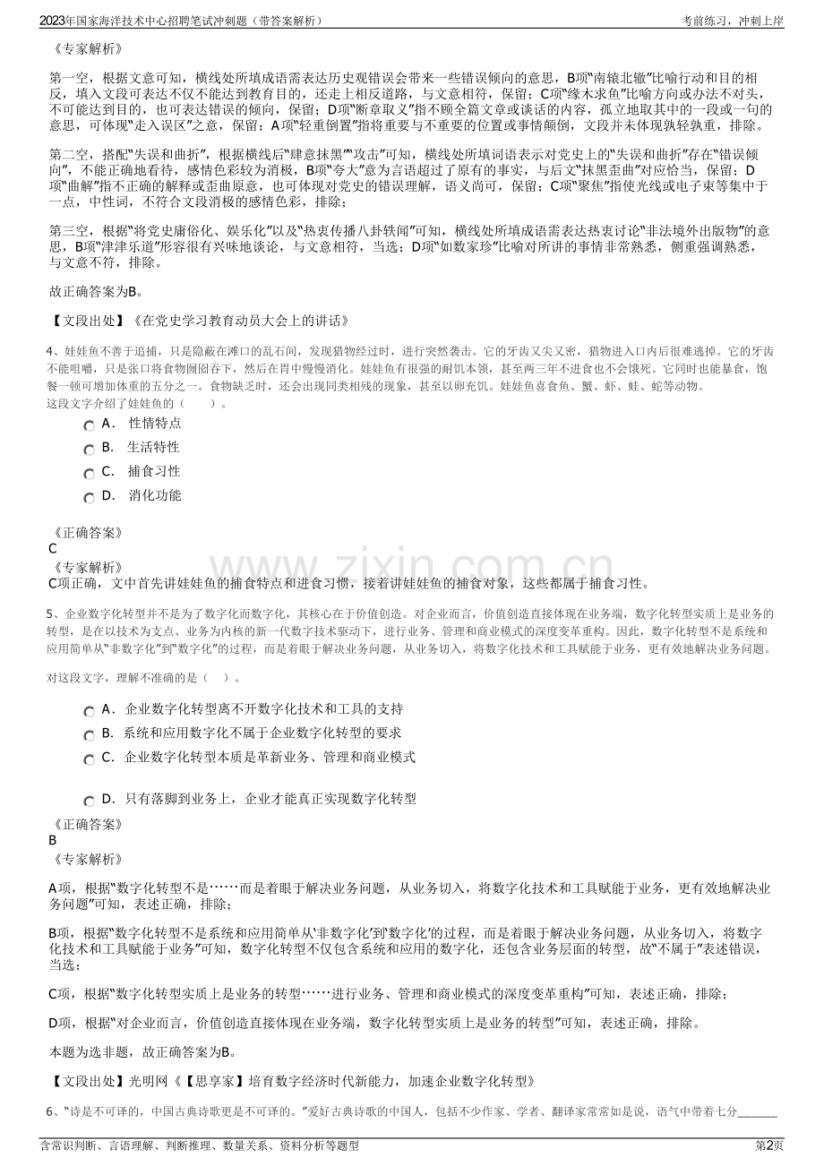 2023年国家海洋技术中心招聘笔试冲刺题（带答案解析）.pdf_第2页