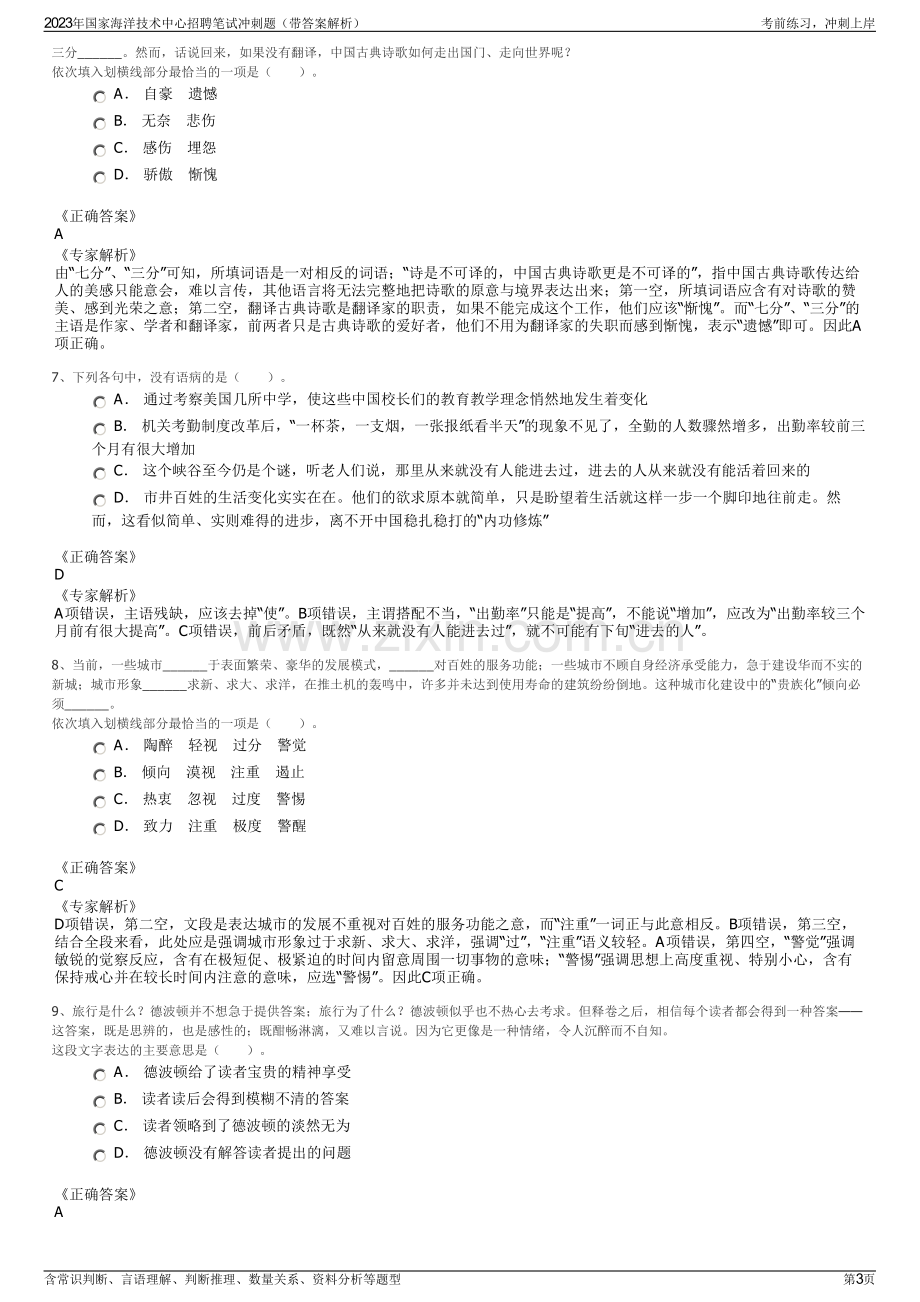 2023年国家海洋技术中心招聘笔试冲刺题（带答案解析）.pdf_第3页