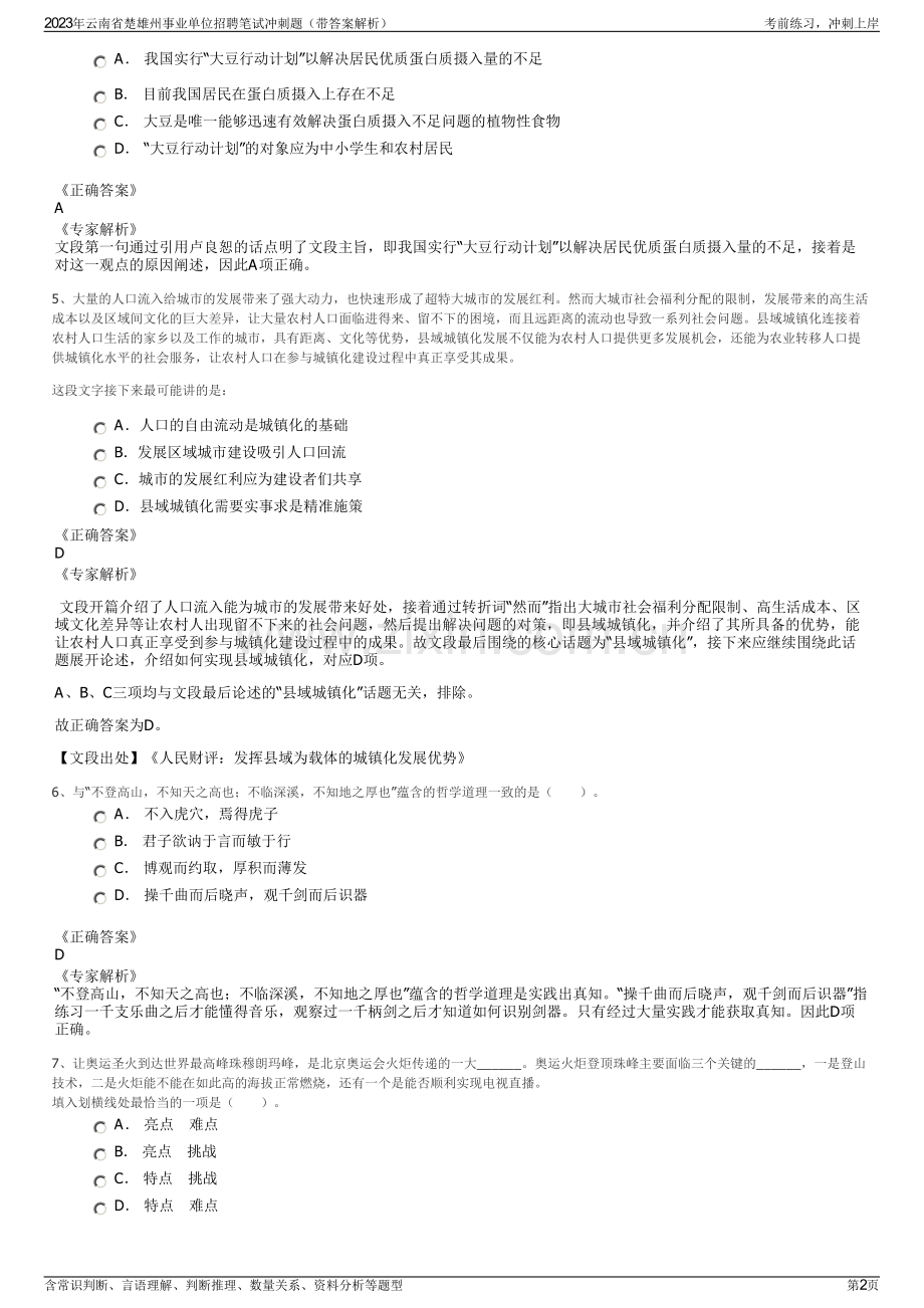 2023年云南省楚雄州事业单位招聘笔试冲刺题（带答案解析）.pdf_第2页