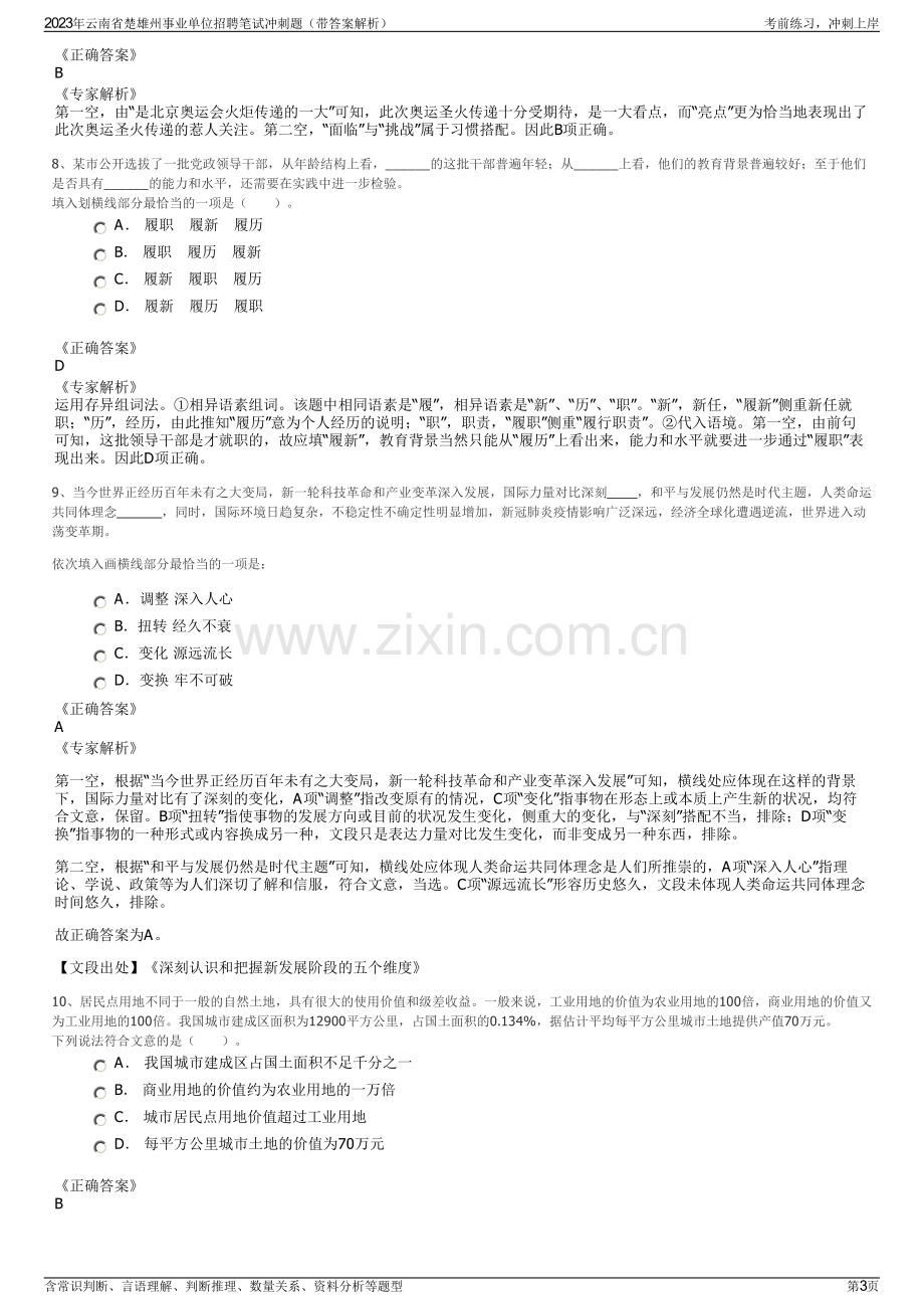 2023年云南省楚雄州事业单位招聘笔试冲刺题（带答案解析）.pdf_第3页