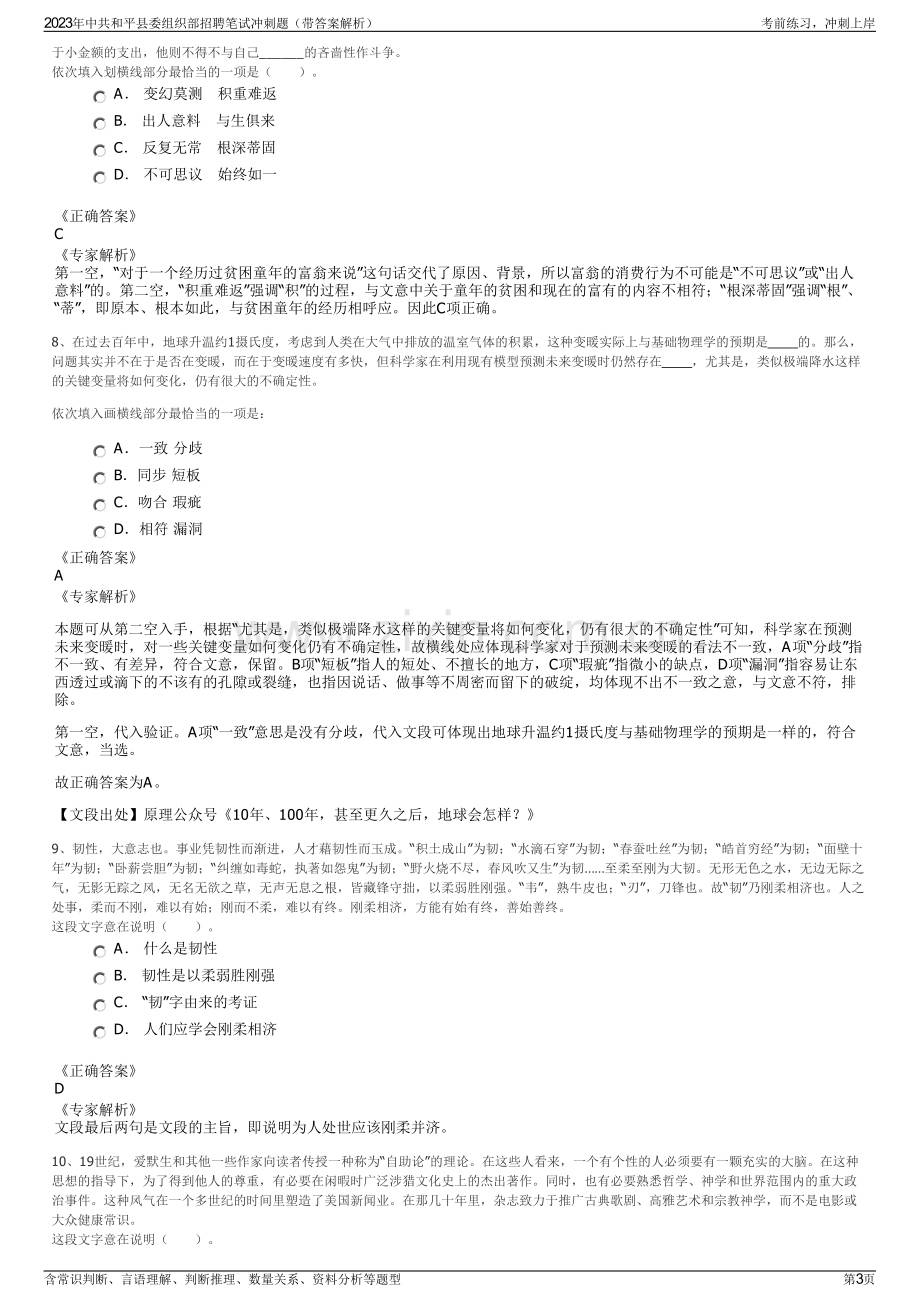 2023年中共和平县委组织部招聘笔试冲刺题（带答案解析）.pdf_第3页