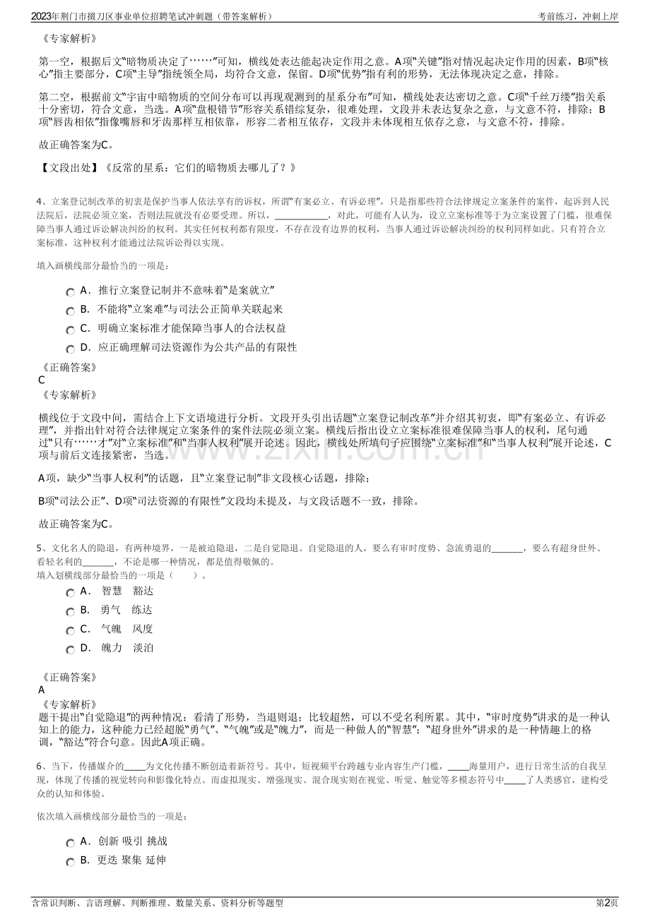 2023年荆门市掇刀区事业单位招聘笔试冲刺题（带答案解析）.pdf_第2页