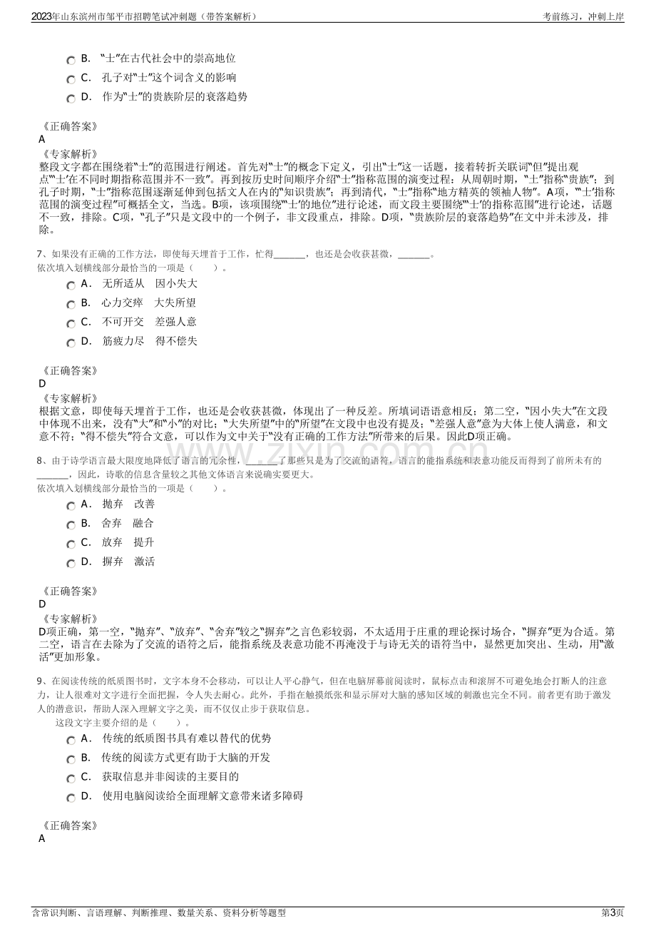 2023年山东滨州市邹平市招聘笔试冲刺题（带答案解析）.pdf_第3页