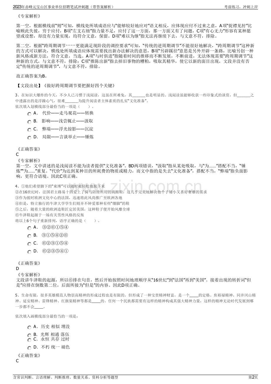 2023年赤峰元宝山区事业单位招聘笔试冲刺题（带答案解析）.pdf_第2页