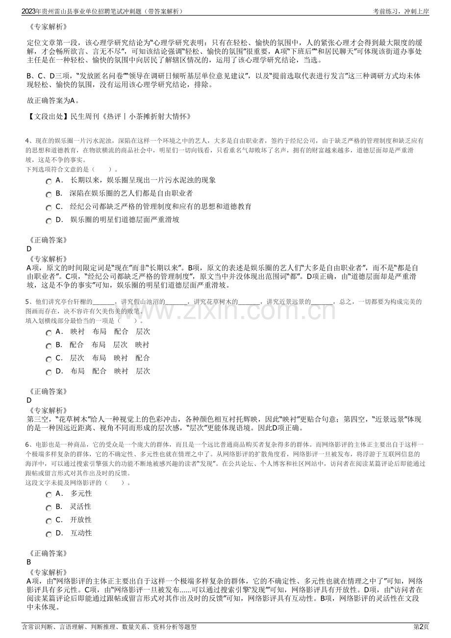 2023年贵州雷山县事业单位招聘笔试冲刺题（带答案解析）.pdf_第2页