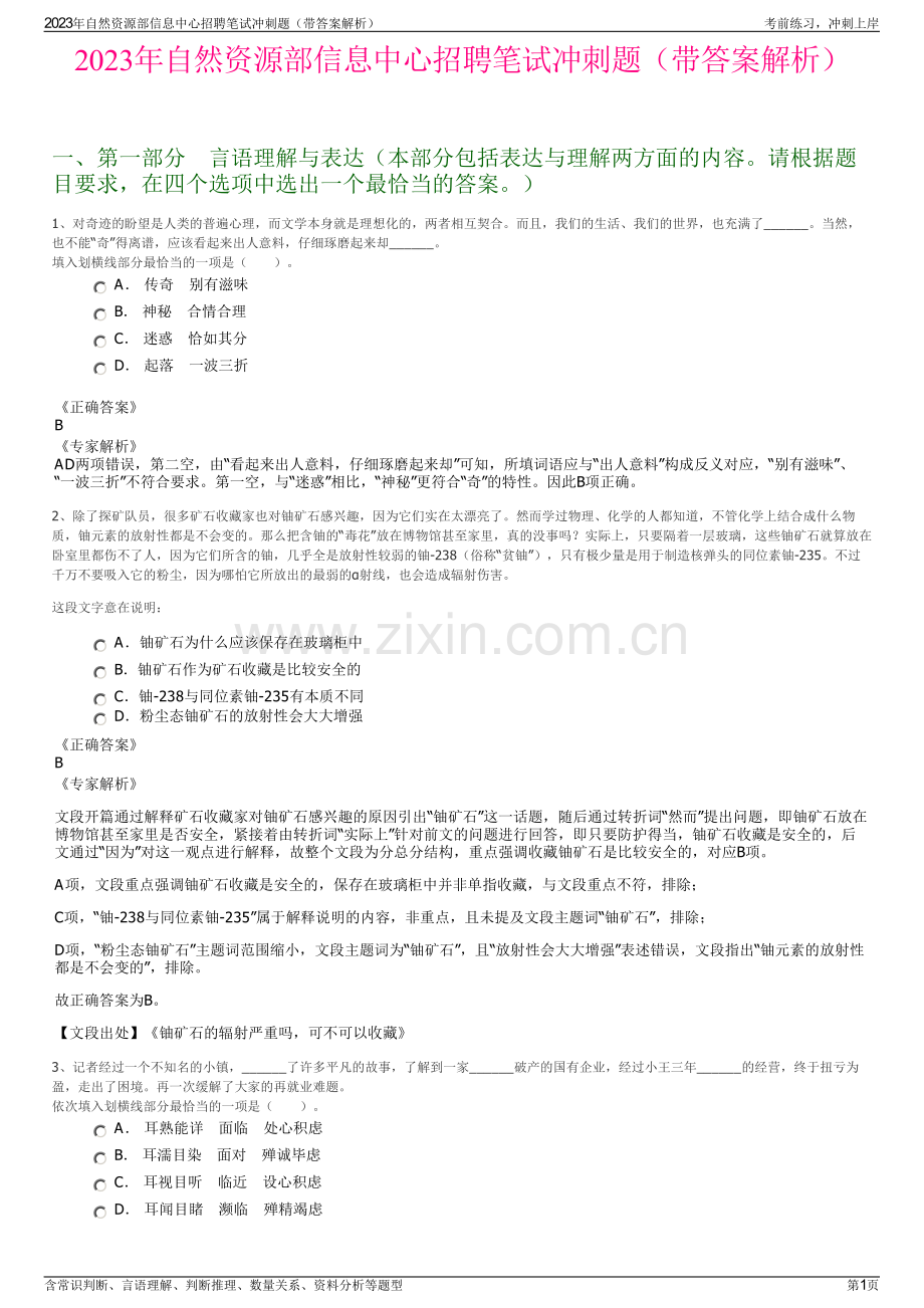 2023年自然资源部信息中心招聘笔试冲刺题（带答案解析）.pdf_第1页