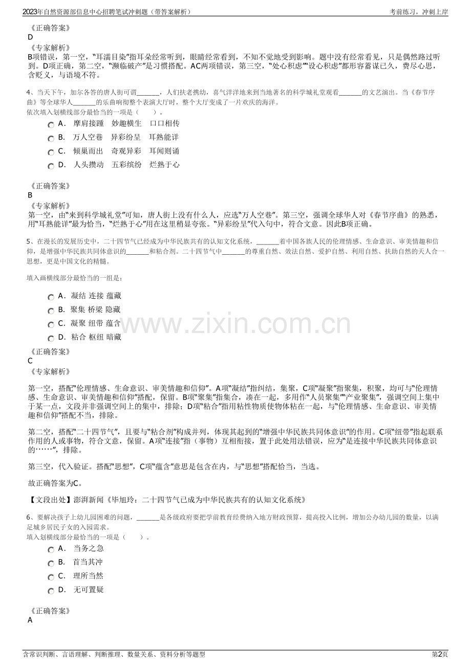 2023年自然资源部信息中心招聘笔试冲刺题（带答案解析）.pdf_第2页