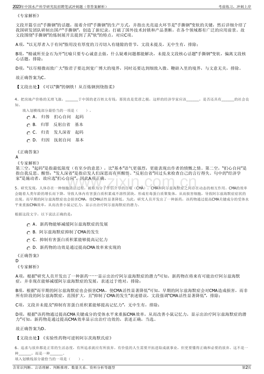 2023年中国水产科学研究院招聘笔试冲刺题（带答案解析）.pdf_第2页