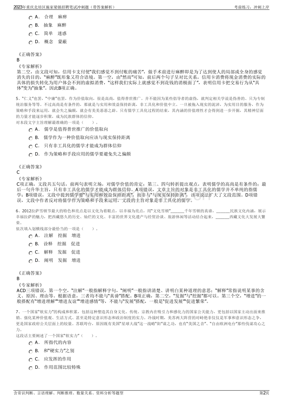 2023年重庆北培区施家梁镇招聘笔试冲刺题（带答案解析）.pdf_第2页