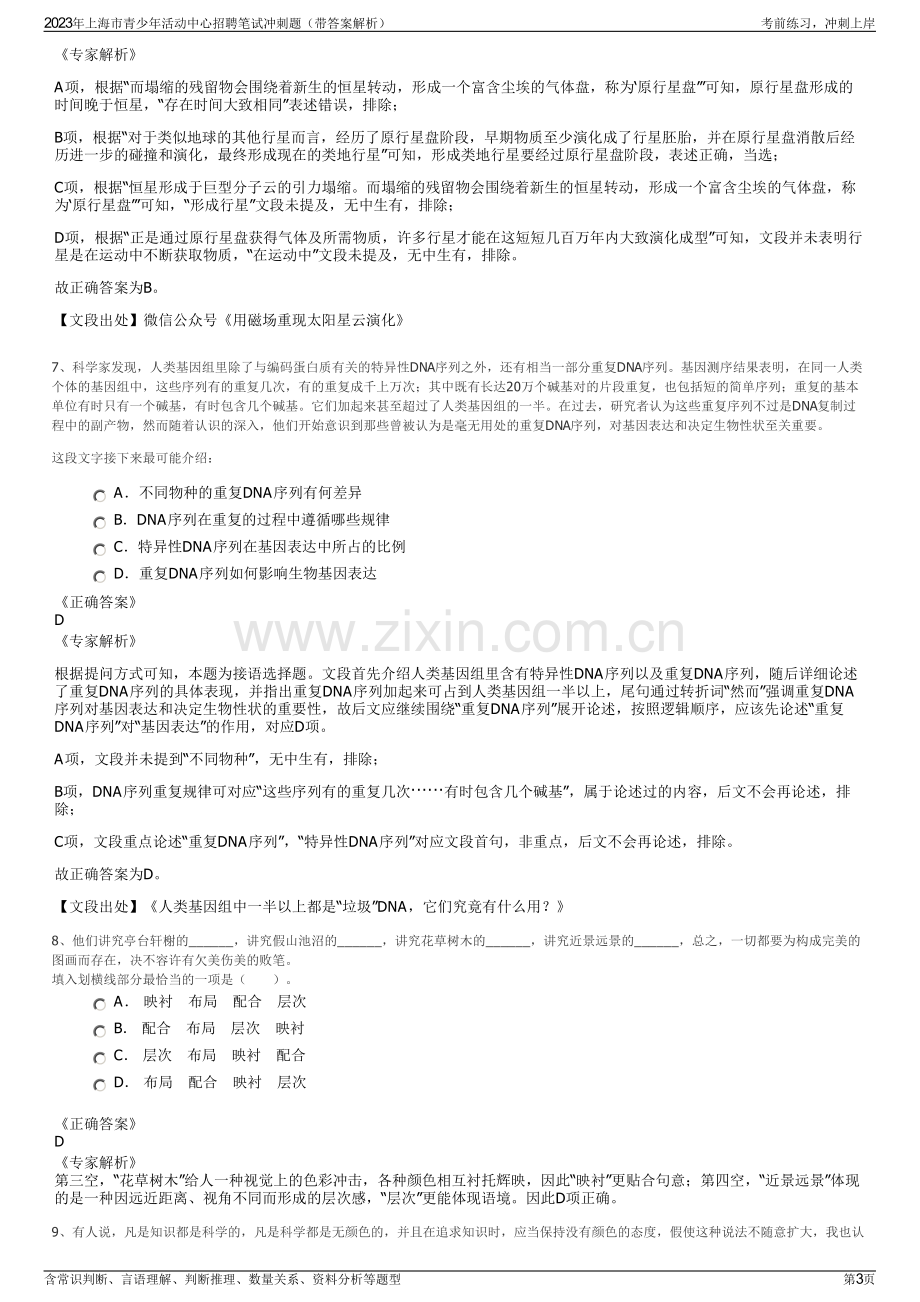 2023年上海市青少年活动中心招聘笔试冲刺题（带答案解析）.pdf_第3页