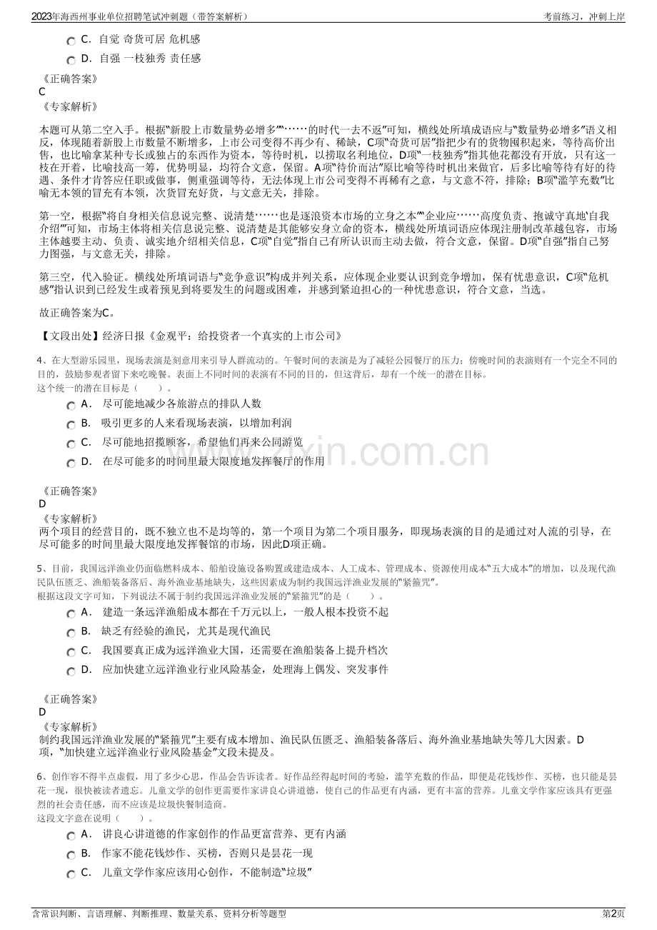 2023年海西州事业单位招聘笔试冲刺题（带答案解析）.pdf_第2页