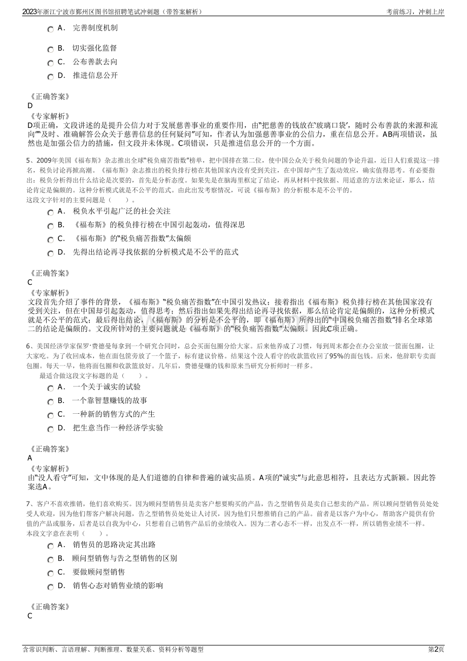 2023年浙江宁波市鄞州区图书馆招聘笔试冲刺题（带答案解析）.pdf_第2页