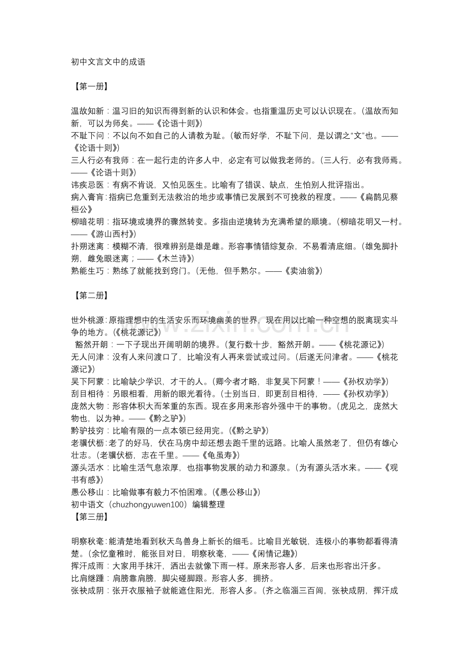 初中语文文言文中的成语.docx_第1页