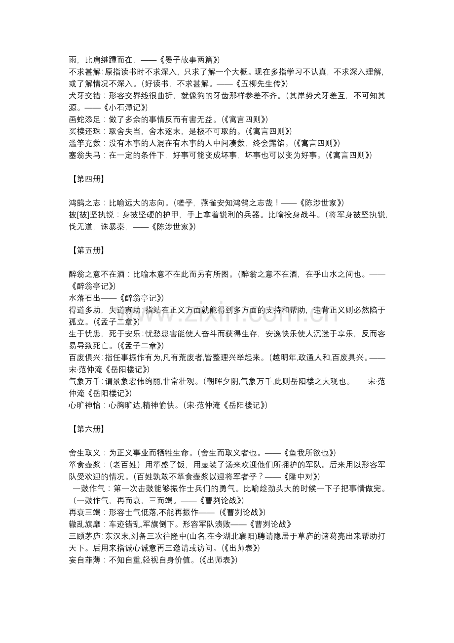 初中语文文言文中的成语.docx_第2页