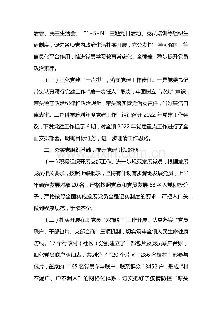 乡镇2022年上半年党建工作总结.docx_第2页