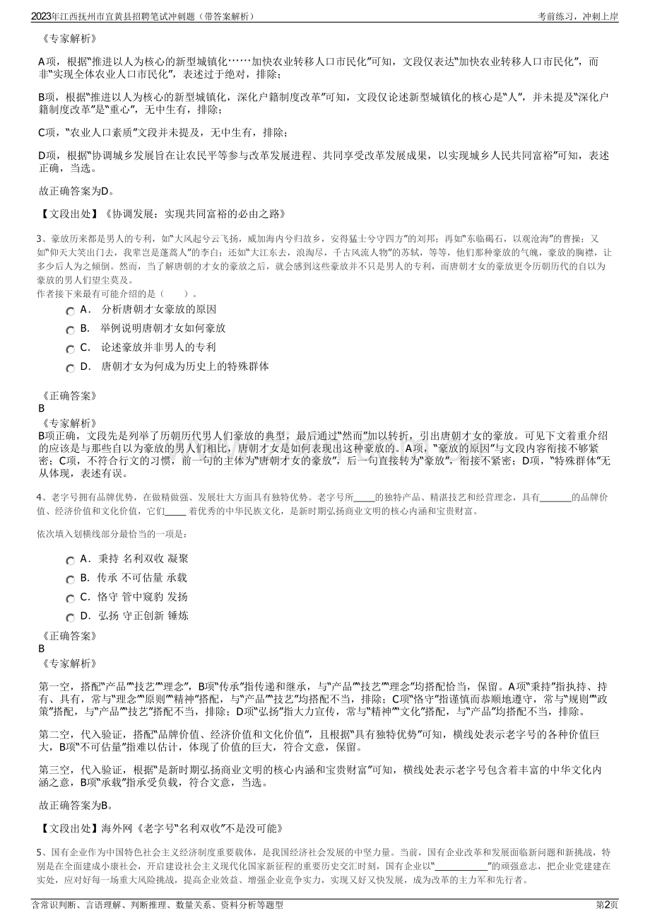 2023年江西抚州市宜黄县招聘笔试冲刺题（带答案解析）.pdf_第2页