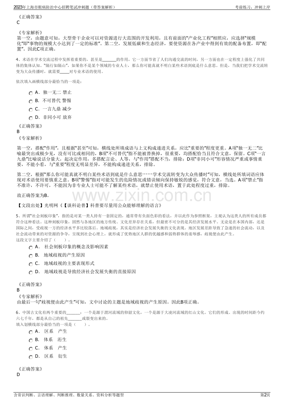 2023年上海市眼病防治中心招聘笔试冲刺题（带答案解析）.pdf_第2页