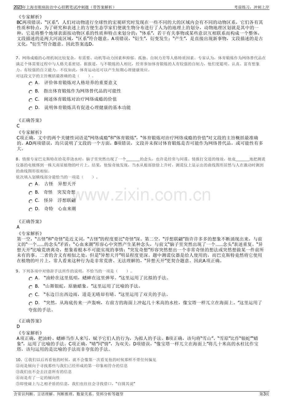 2023年上海市眼病防治中心招聘笔试冲刺题（带答案解析）.pdf_第3页