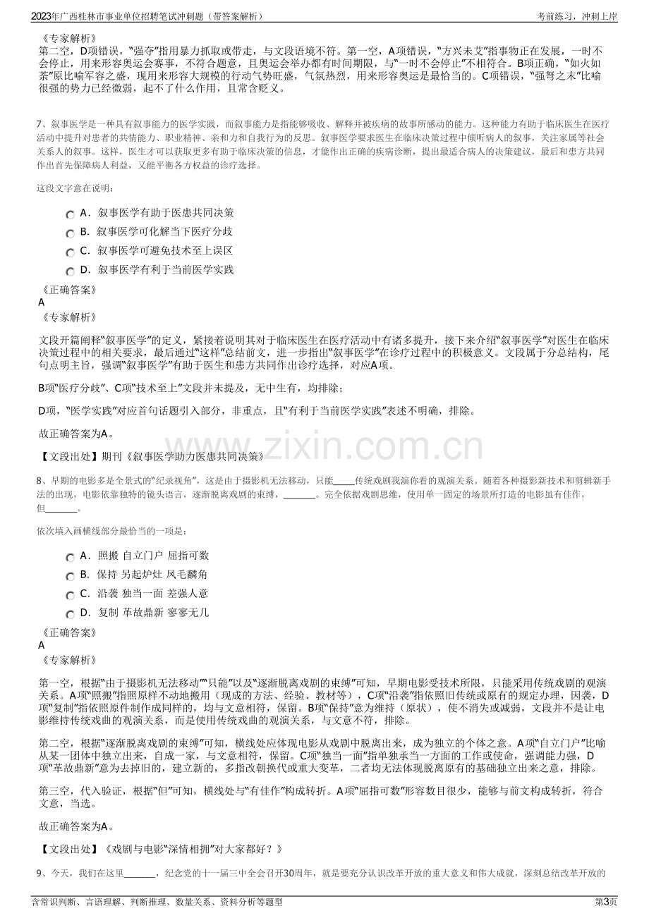 2023年广西桂林市事业单位招聘笔试冲刺题（带答案解析）.pdf_第3页