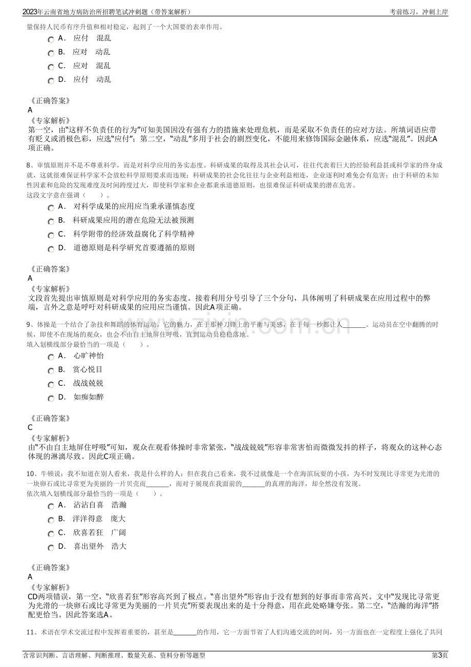 2023年云南省地方病防治所招聘笔试冲刺题（带答案解析）.pdf_第3页