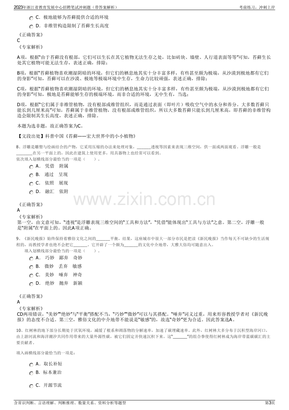 2023年浙江省教育发展中心招聘笔试冲刺题（带答案解析）.pdf_第3页