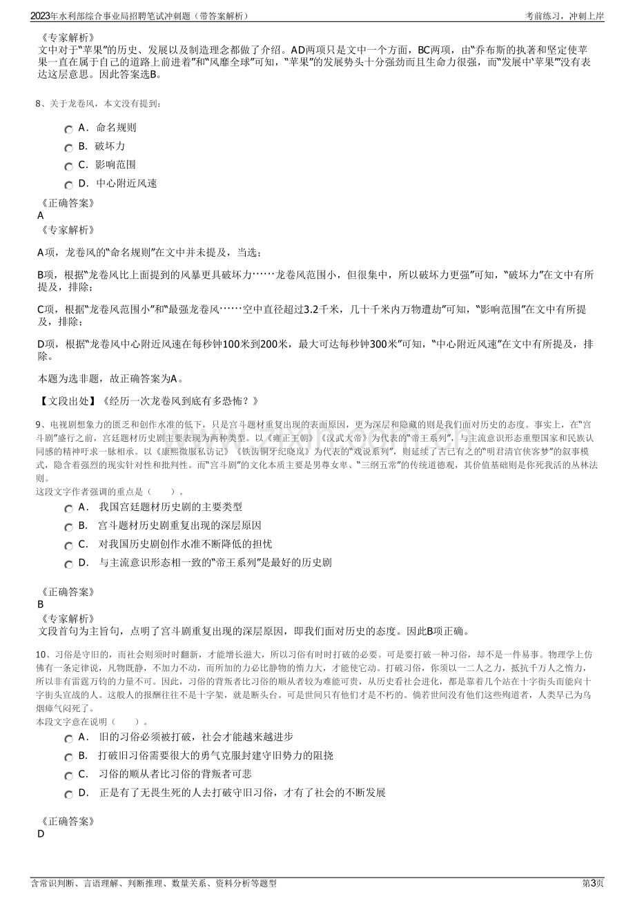 2023年水利部综合事业局招聘笔试冲刺题（带答案解析）.pdf_第3页