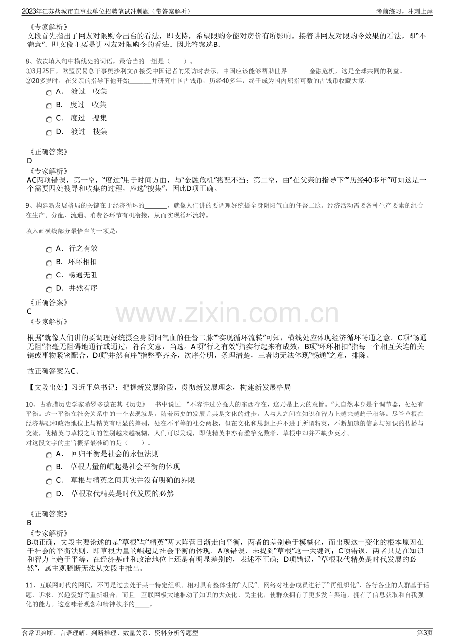 2023年江苏盐城市直事业单位招聘笔试冲刺题（带答案解析）.pdf_第3页