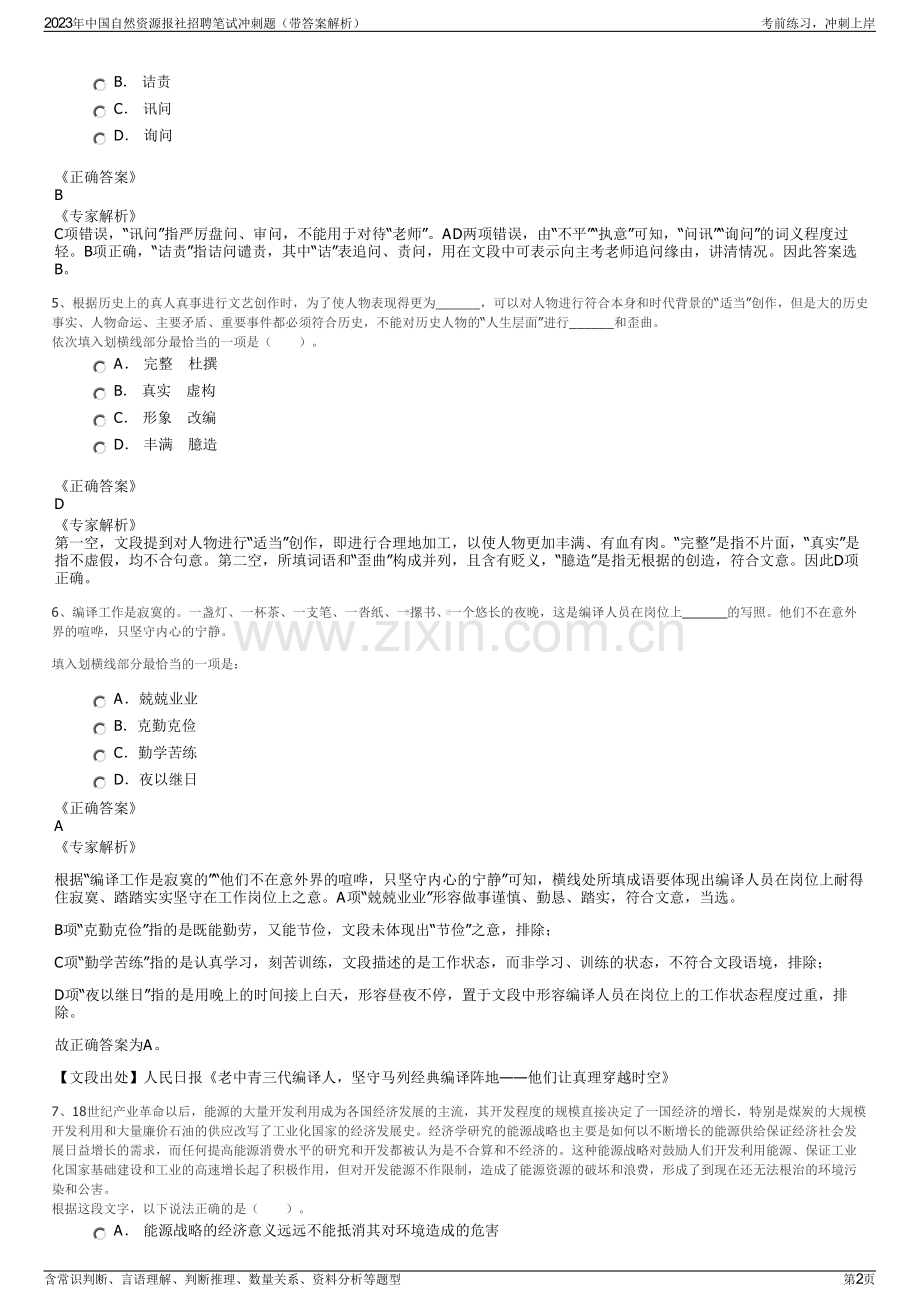 2023年中国自然资源报社招聘笔试冲刺题（带答案解析）.pdf_第2页