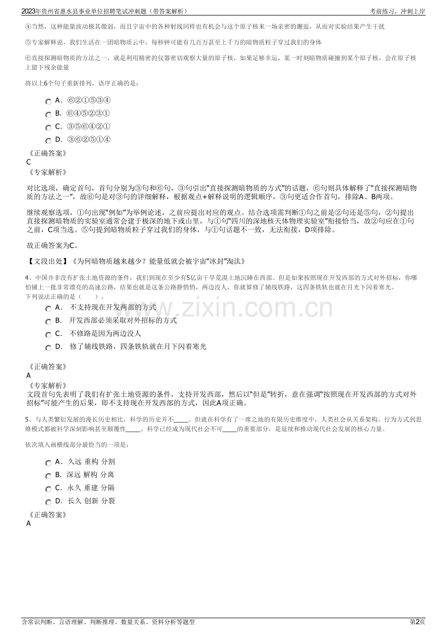 2023年贵州省惠水县事业单位招聘笔试冲刺题（带答案解析）.pdf_第2页