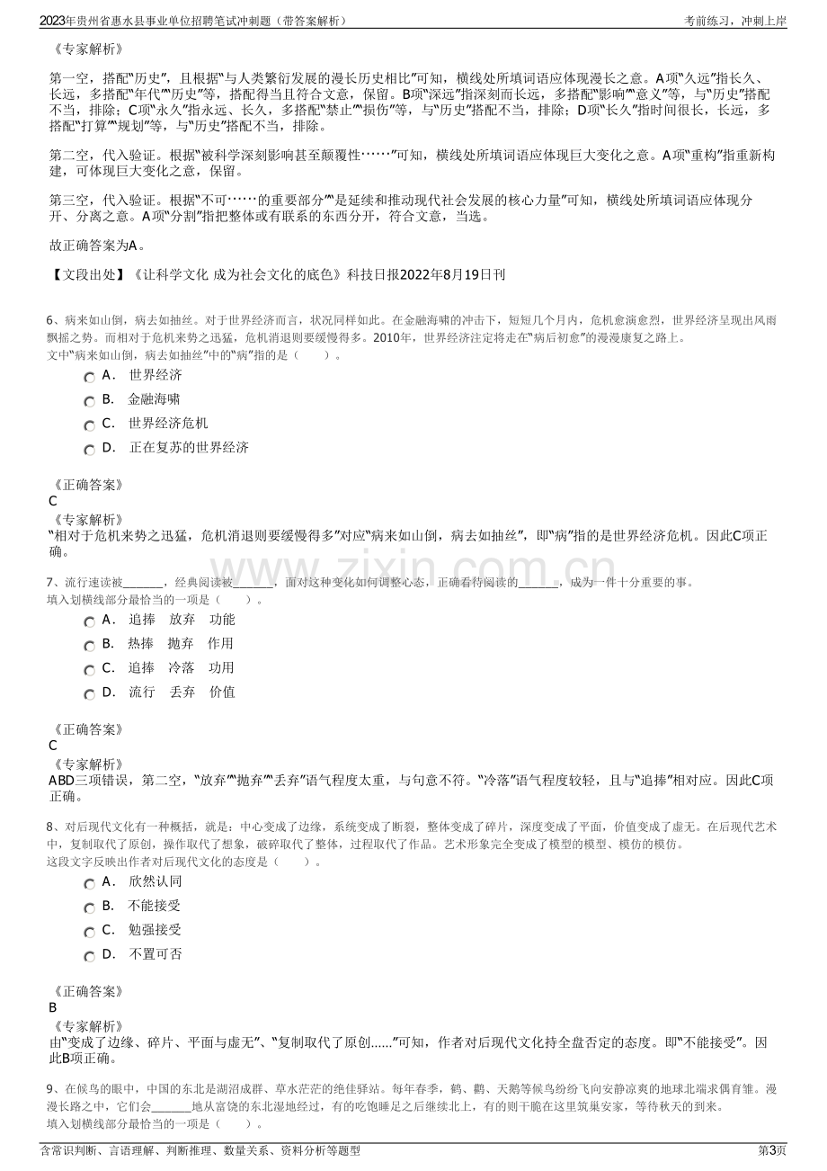 2023年贵州省惠水县事业单位招聘笔试冲刺题（带答案解析）.pdf_第3页