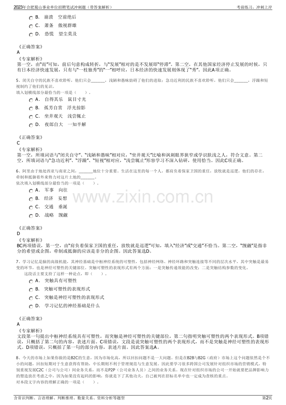 2023年合肥蜀山事业单位招聘笔试冲刺题（带答案解析）.pdf_第2页