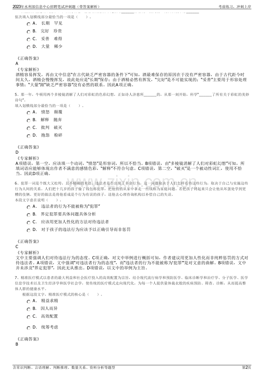 2023年水利部信息中心招聘笔试冲刺题（带答案解析）.pdf_第2页