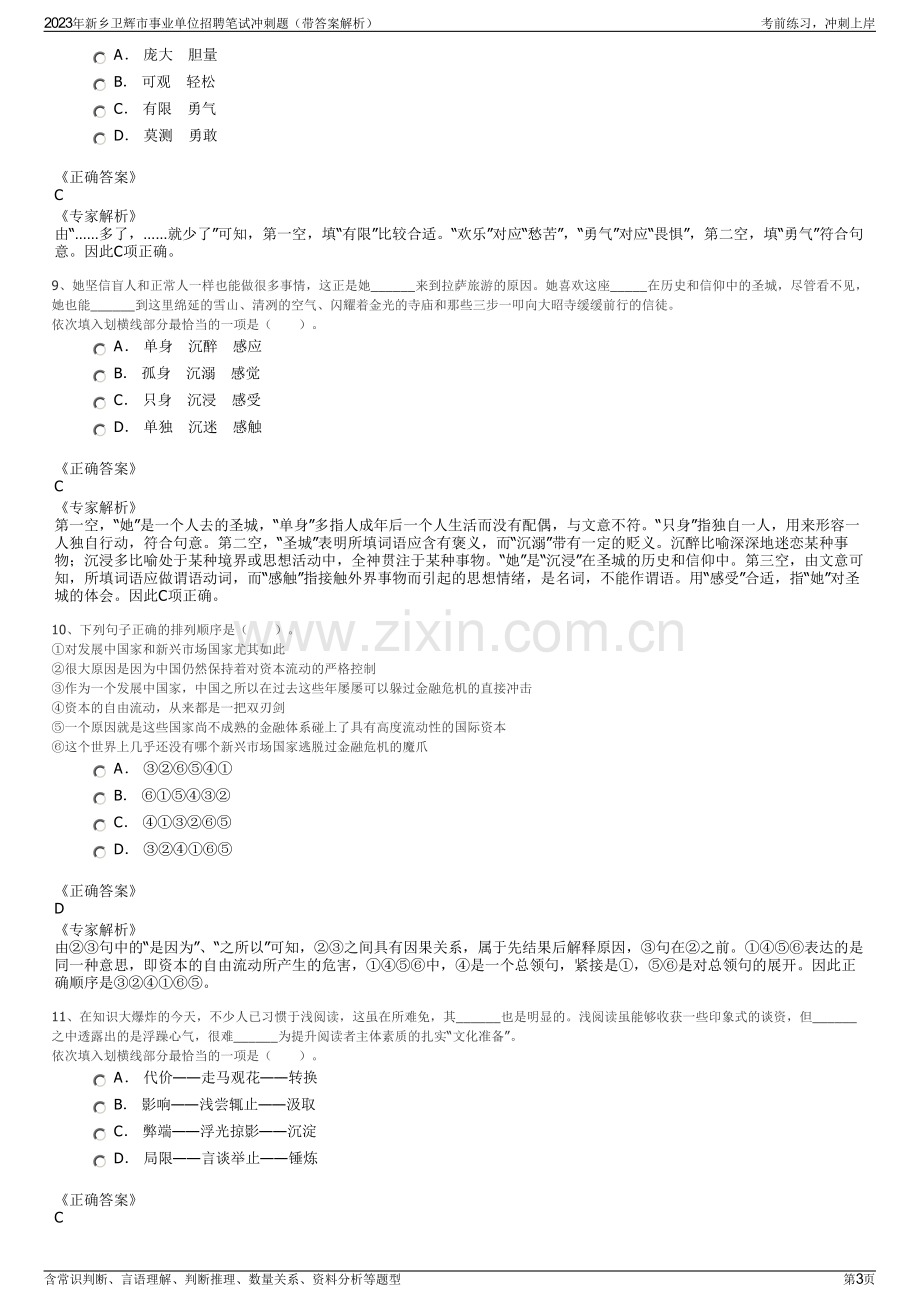 2023年新乡卫辉市事业单位招聘笔试冲刺题（带答案解析）.pdf_第3页