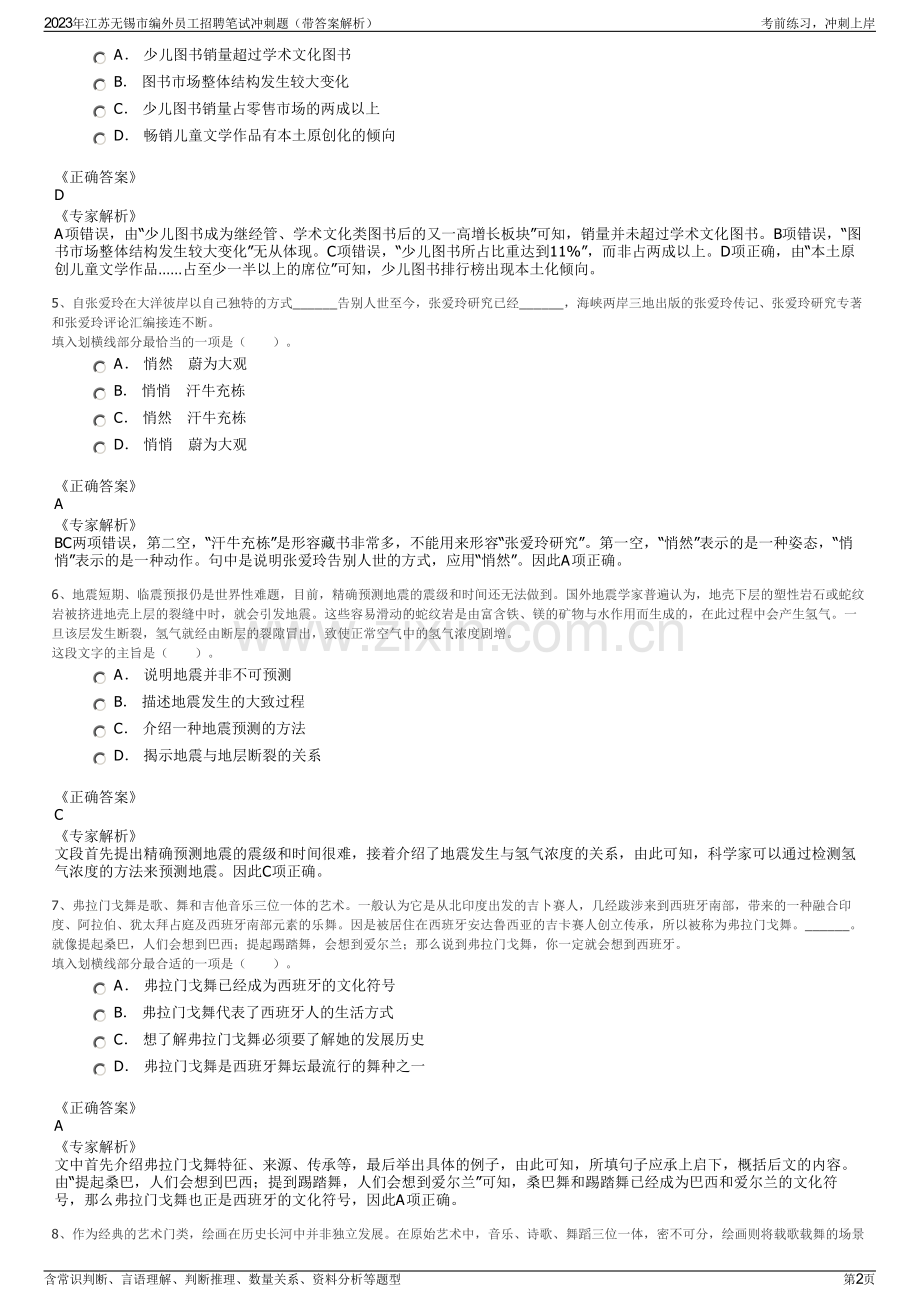 2023年江苏无锡市编外员工招聘笔试冲刺题（带答案解析）.pdf_第2页