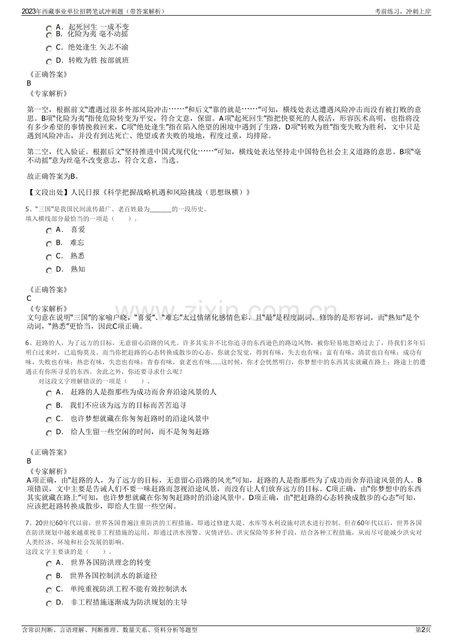 2023年西藏事业单位招聘笔试冲刺题（带答案解析）.pdf_第2页