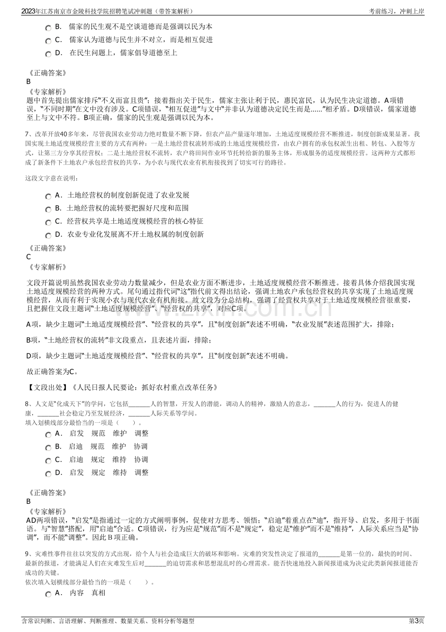 2023年江苏南京市金陵科技学院招聘笔试冲刺题（带答案解析）.pdf_第3页