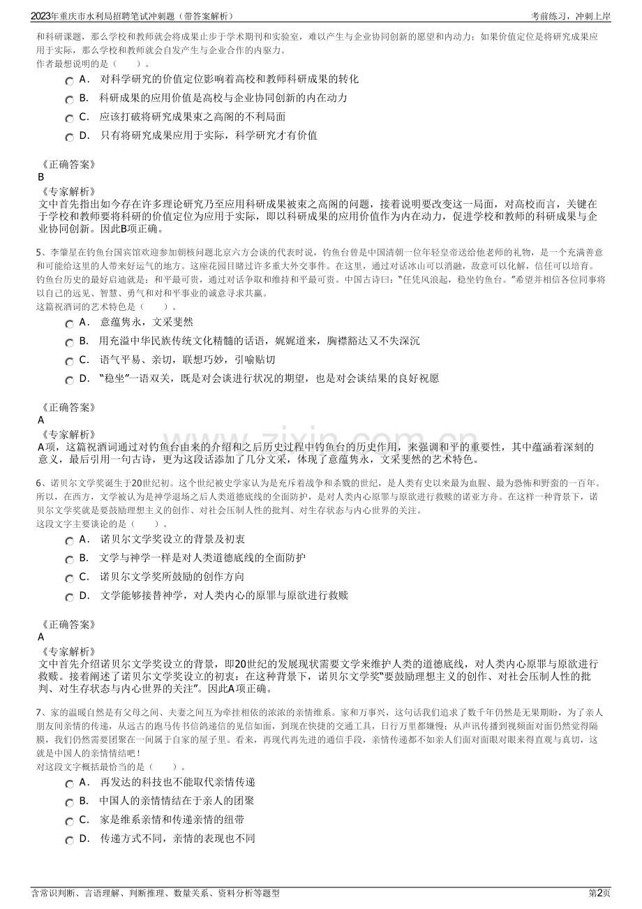 2023年重庆市水利局招聘笔试冲刺题（带答案解析）.pdf_第2页