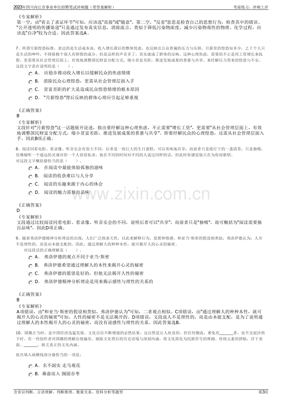 2023年四川内江市事业单位招聘笔试冲刺题（带答案解析）.pdf_第3页