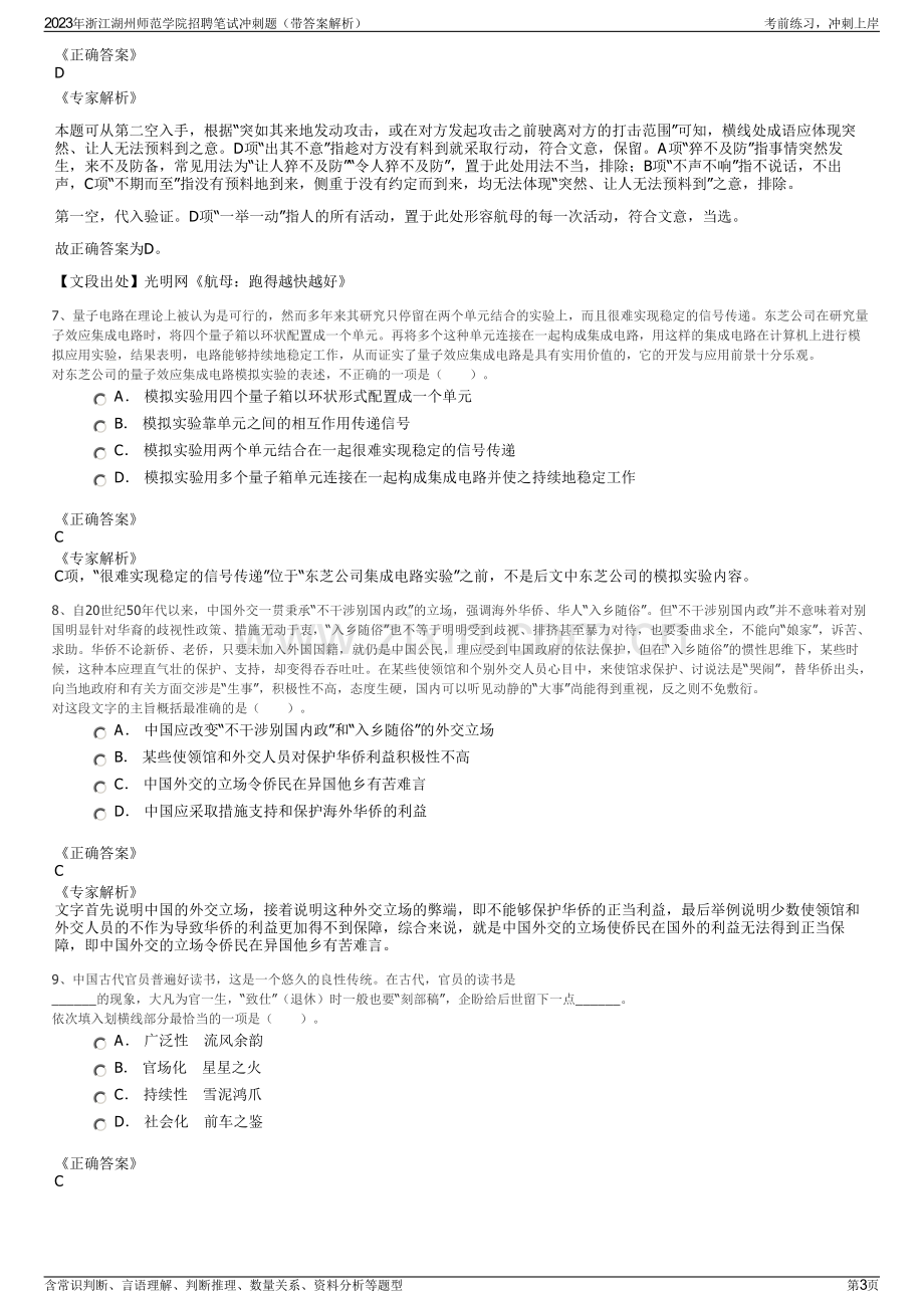 2023年浙江湖州师范学院招聘笔试冲刺题（带答案解析）.pdf_第3页