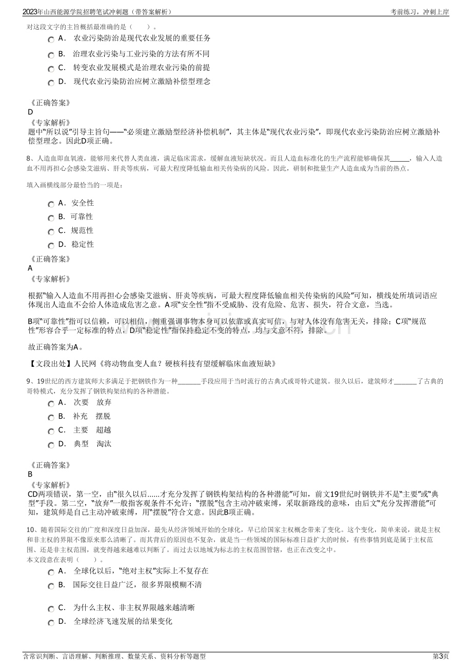 2023年山西能源学院招聘笔试冲刺题（带答案解析）.pdf_第3页