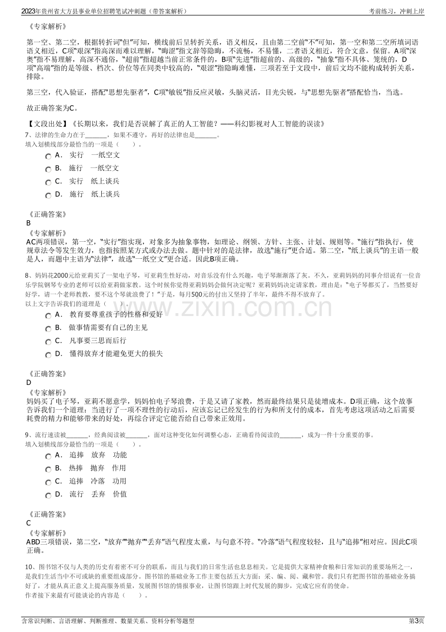 2023年贵州省大方县事业单位招聘笔试冲刺题（带答案解析）.pdf_第3页