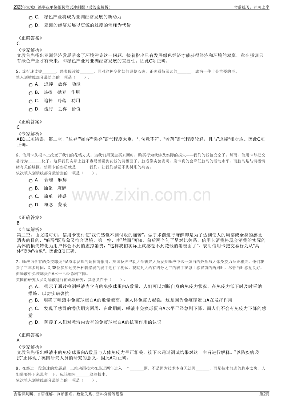 2023年宣城广德事业单位招聘笔试冲刺题（带答案解析）.pdf_第2页