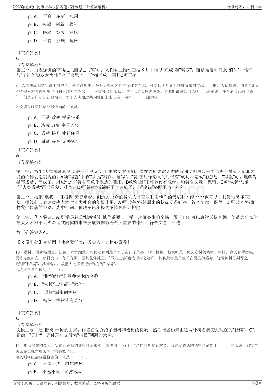 2023年宣城广德事业单位招聘笔试冲刺题（带答案解析）.pdf_第3页