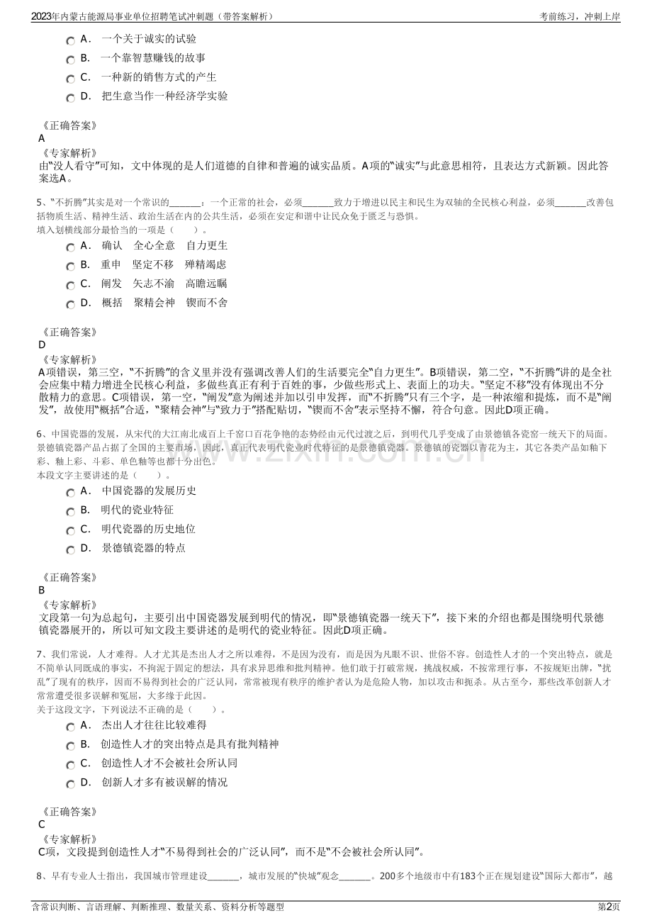 2023年内蒙古能源局事业单位招聘笔试冲刺题（带答案解析）.pdf_第2页